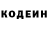 Codein напиток Lean (лин) Janik Huber